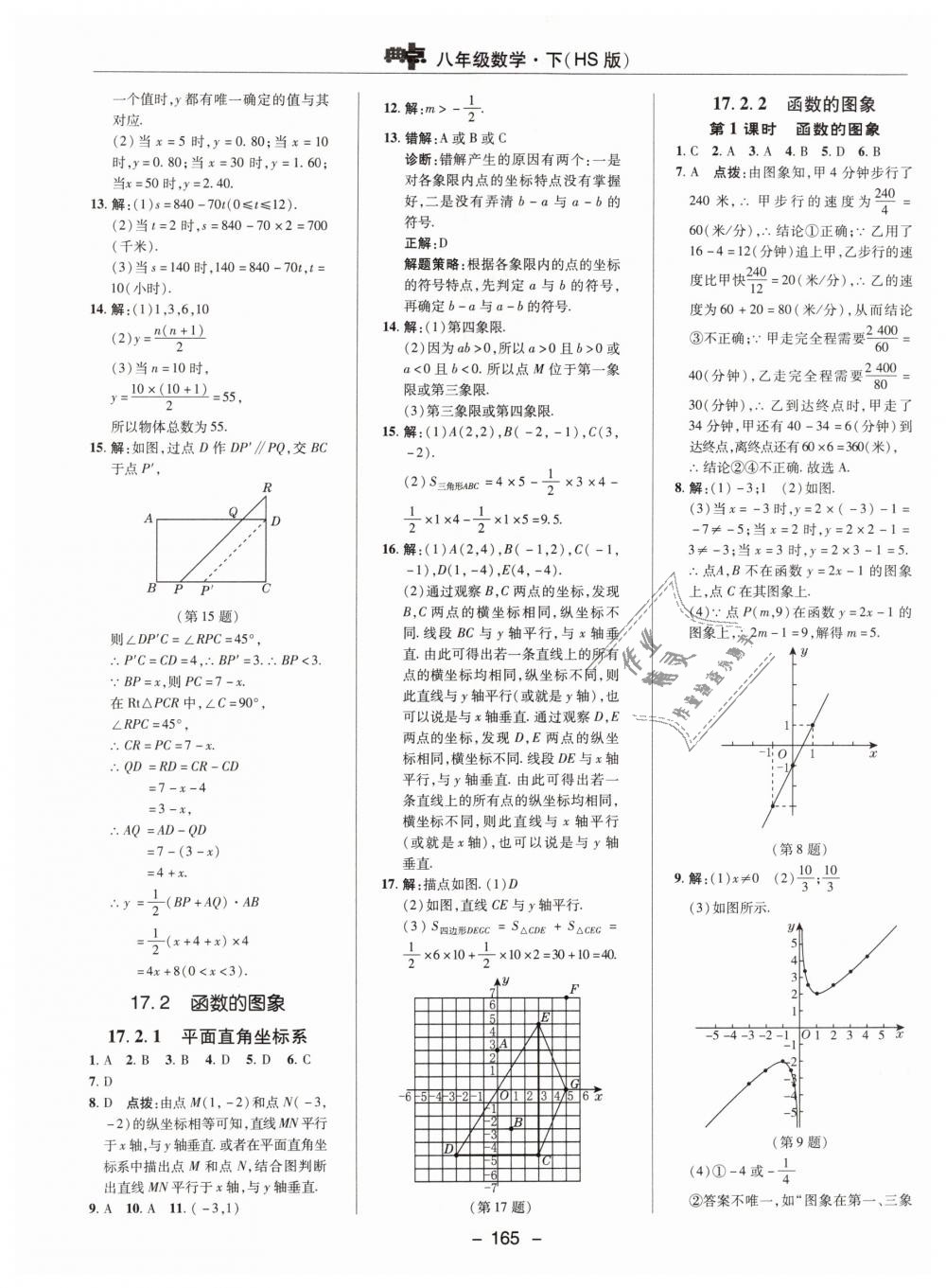 2019年綜合應(yīng)用創(chuàng)新題典中點(diǎn)八年級數(shù)學(xué)下冊華師大版 第17頁