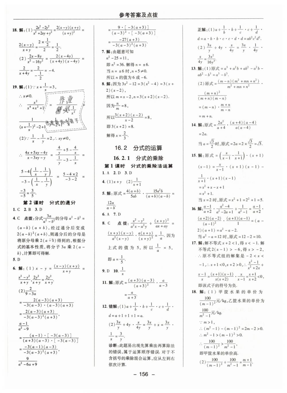 2019年綜合應(yīng)用創(chuàng)新題典中點(diǎn)八年級數(shù)學(xué)下冊華師大版 第8頁