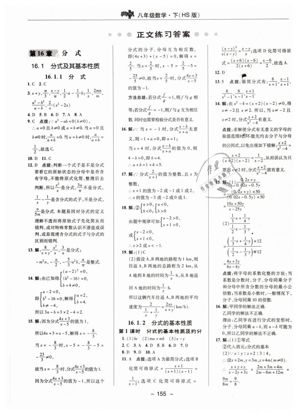 2019年綜合應(yīng)用創(chuàng)新題典中點(diǎn)八年級數(shù)學(xué)下冊華師大版 第7頁