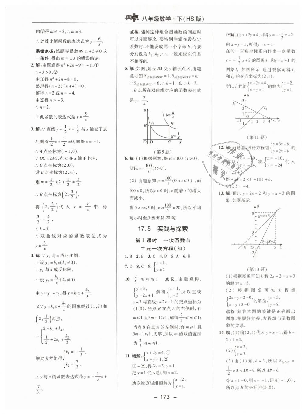 2019年綜合應(yīng)用創(chuàng)新題典中點(diǎn)八年級數(shù)學(xué)下冊華師大版 第25頁