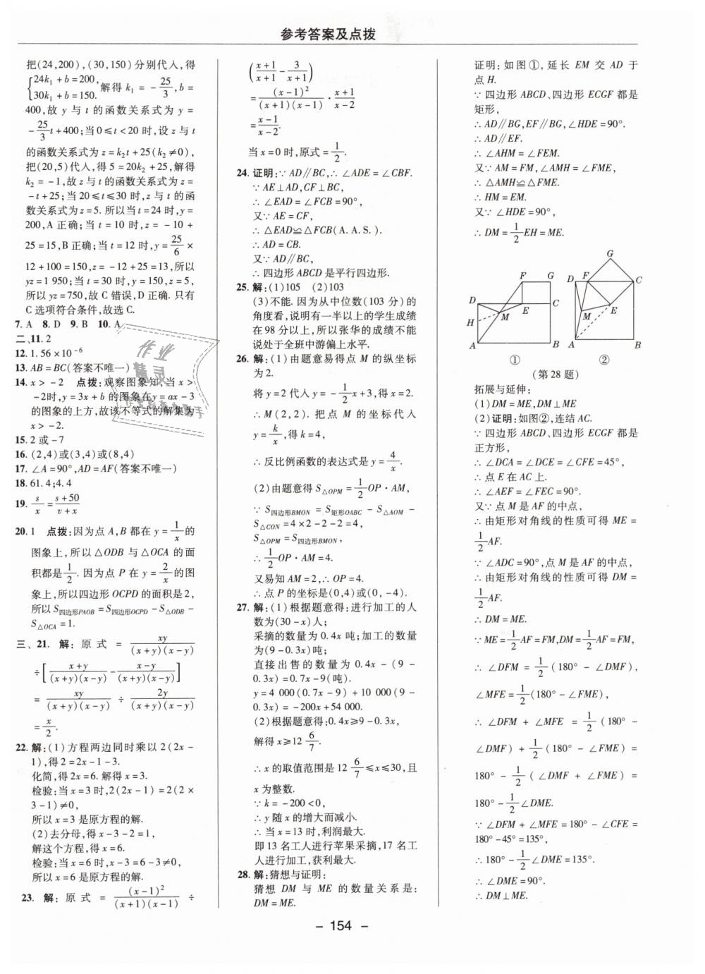 2019年綜合應(yīng)用創(chuàng)新題典中點(diǎn)八年級數(shù)學(xué)下冊華師大版 第6頁