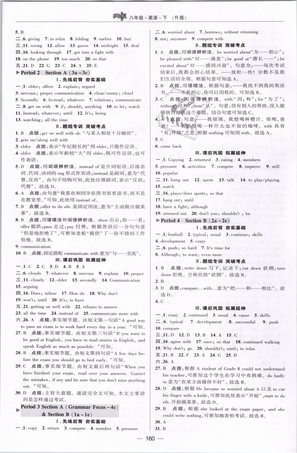 2019年綜合應(yīng)用創(chuàng)新題典中點八年級英語下冊人教版 第22頁