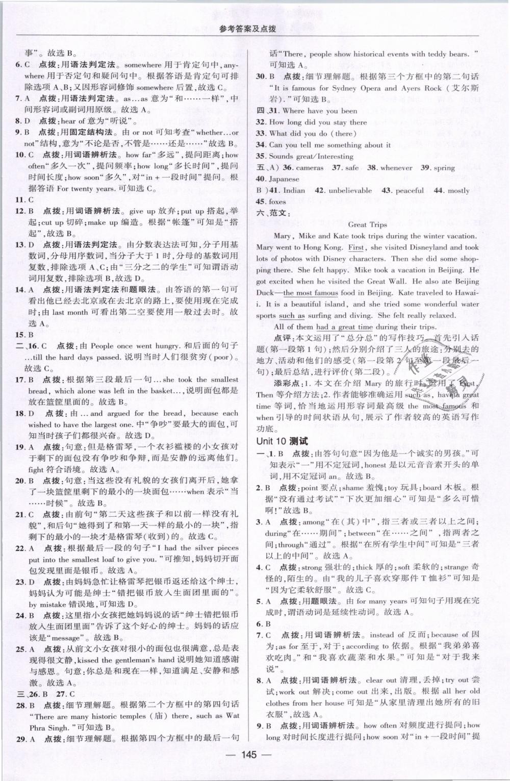 2019年綜合應用創(chuàng)新題典中點八年級英語下冊人教版 第7頁