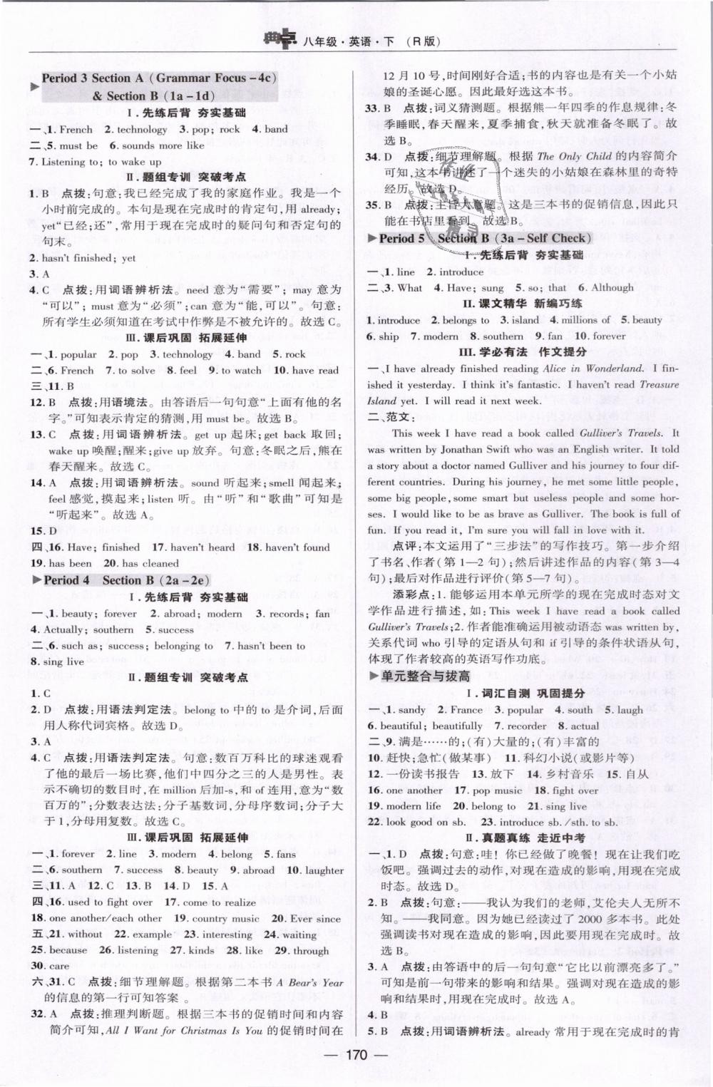 2019年綜合應(yīng)用創(chuàng)新題典中點(diǎn)八年級(jí)英語(yǔ)下冊(cè)人教版 第32頁(yè)