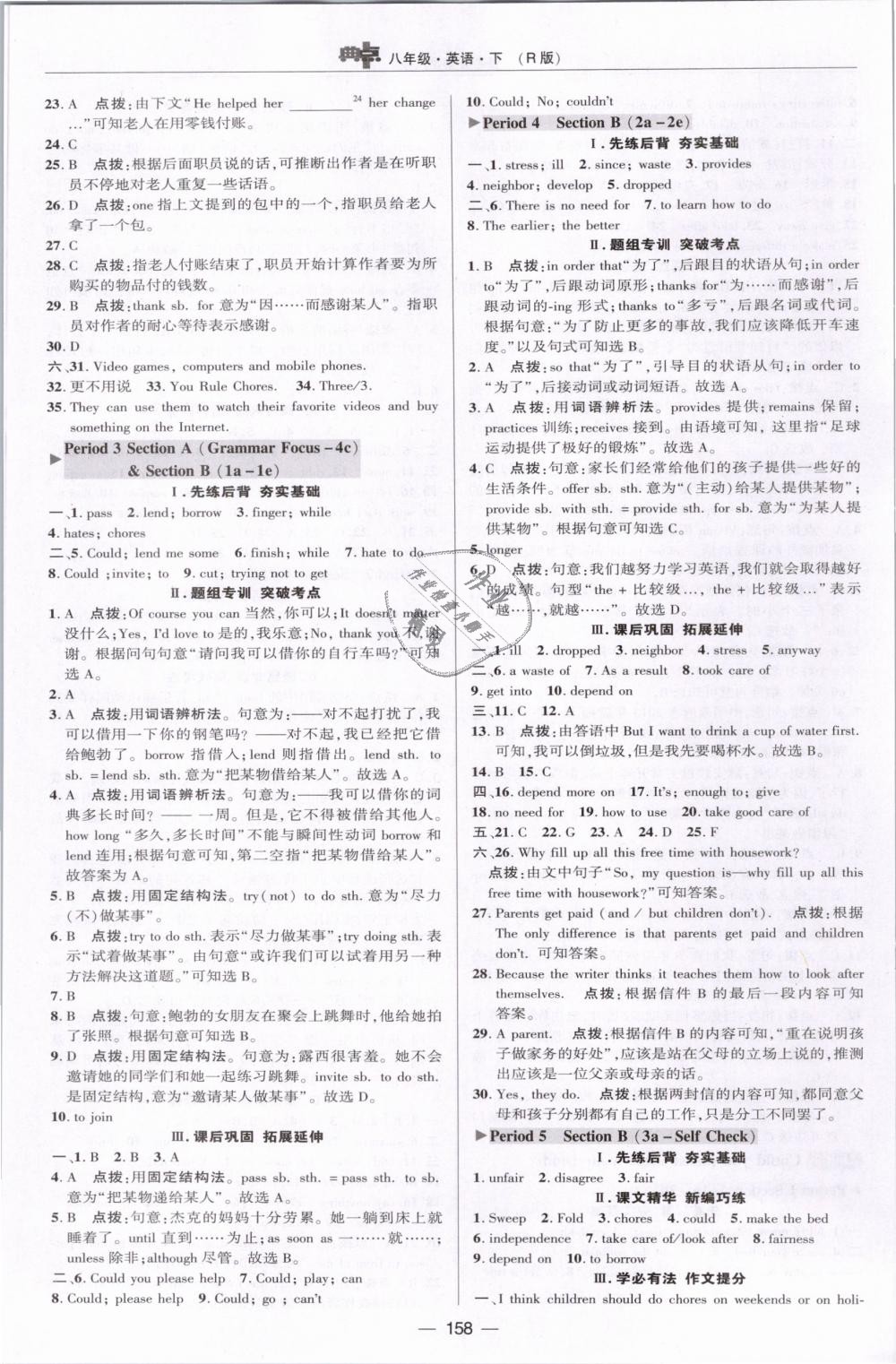 2019年綜合應用創(chuàng)新題典中點八年級英語下冊人教版 第20頁