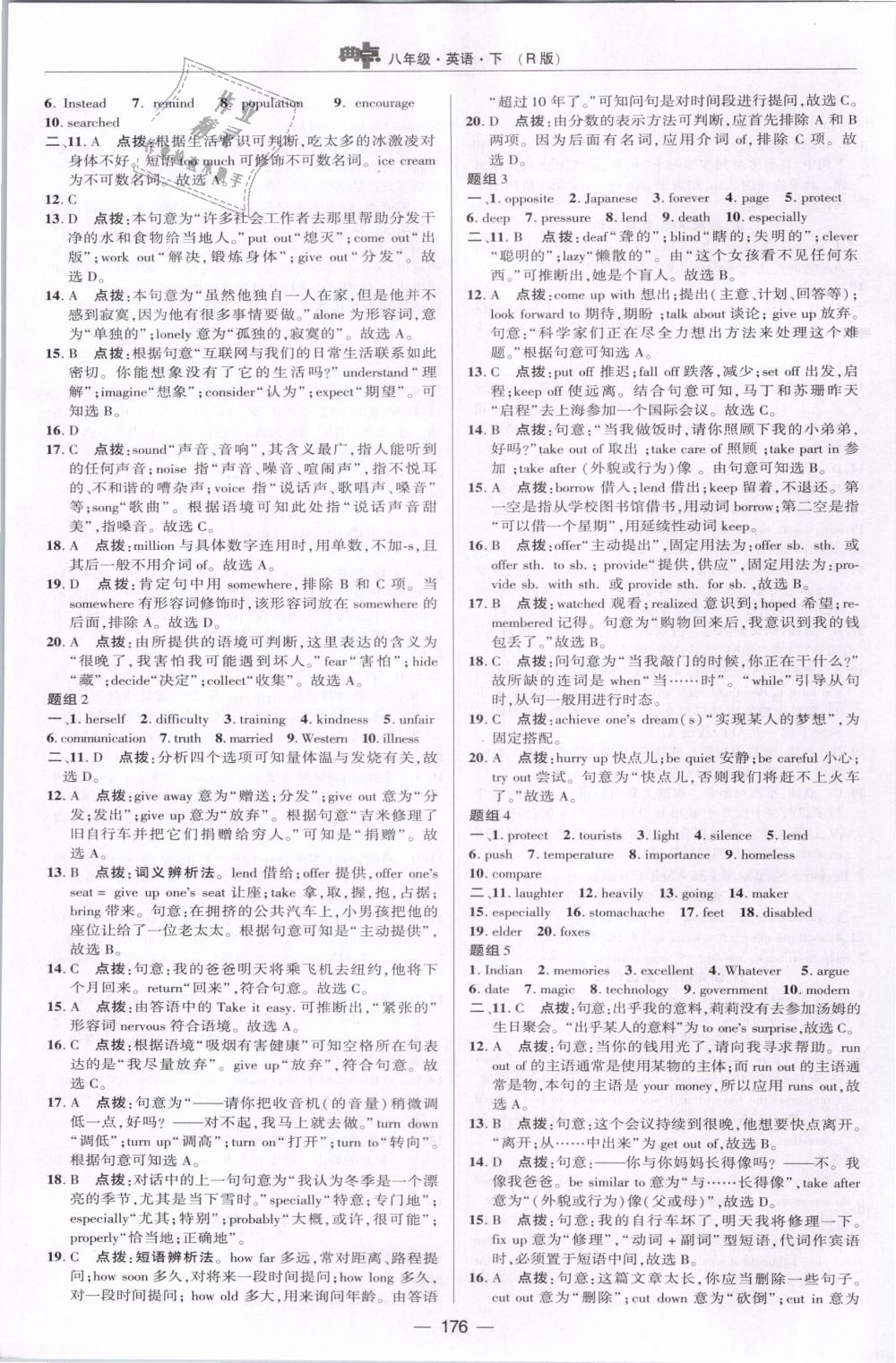 2019年綜合應(yīng)用創(chuàng)新題典中點(diǎn)八年級(jí)英語下冊(cè)人教版 第38頁