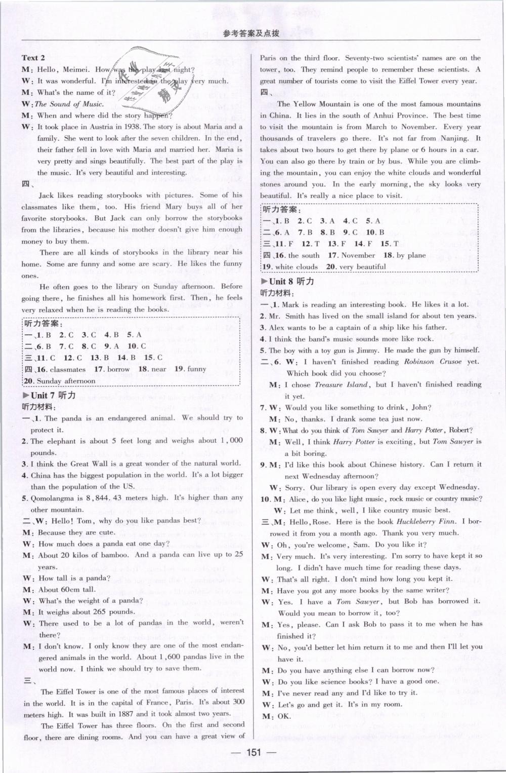 2019年綜合應(yīng)用創(chuàng)新題典中點(diǎn)八年級(jí)英語(yǔ)下冊(cè)人教版 第13頁(yè)