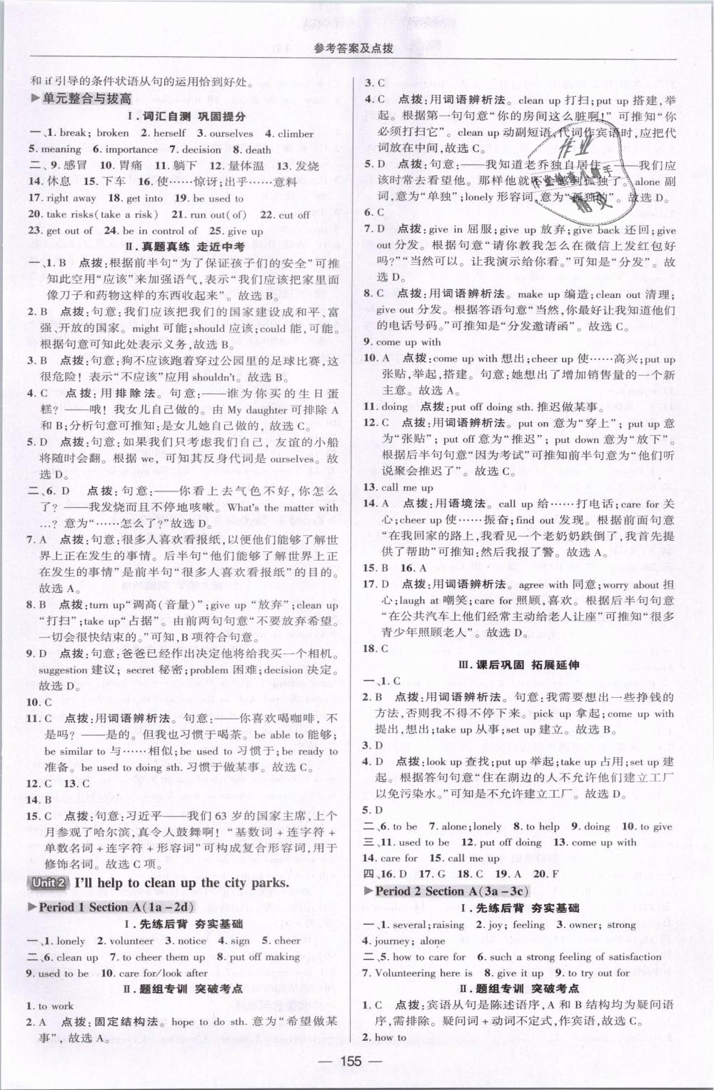 2019年綜合應(yīng)用創(chuàng)新題典中點八年級英語下冊人教版 第17頁