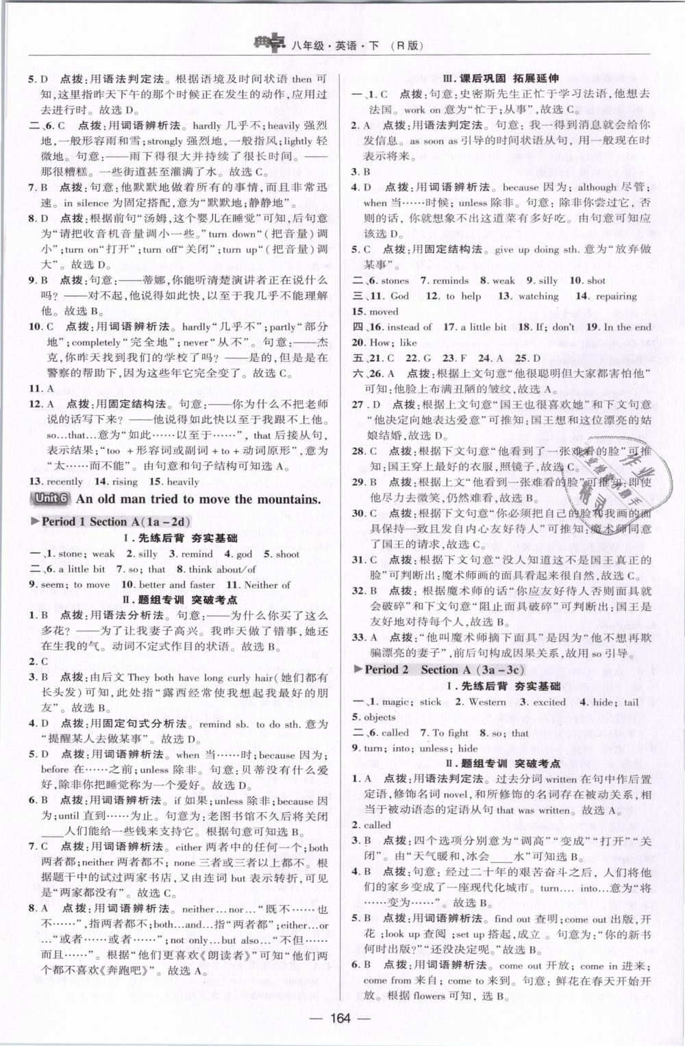 2019年綜合應(yīng)用創(chuàng)新題典中點(diǎn)八年級(jí)英語(yǔ)下冊(cè)人教版 第26頁(yè)