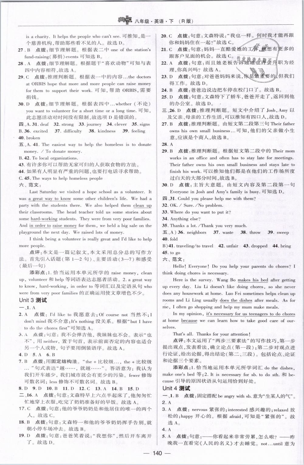 2019年綜合應(yīng)用創(chuàng)新題典中點八年級英語下冊人教版 第2頁