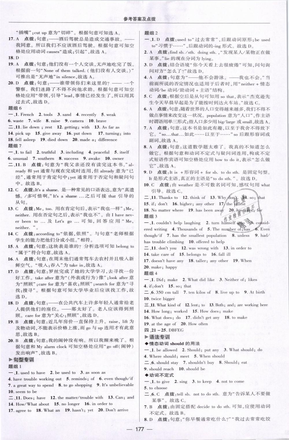 2019年綜合應用創(chuàng)新題典中點八年級英語下冊人教版 第39頁