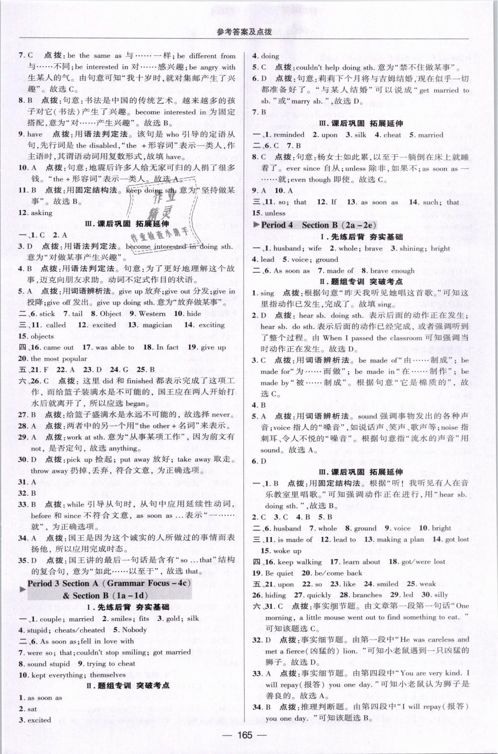 2019年綜合應(yīng)用創(chuàng)新題典中點(diǎn)八年級英語下冊人教版 第27頁