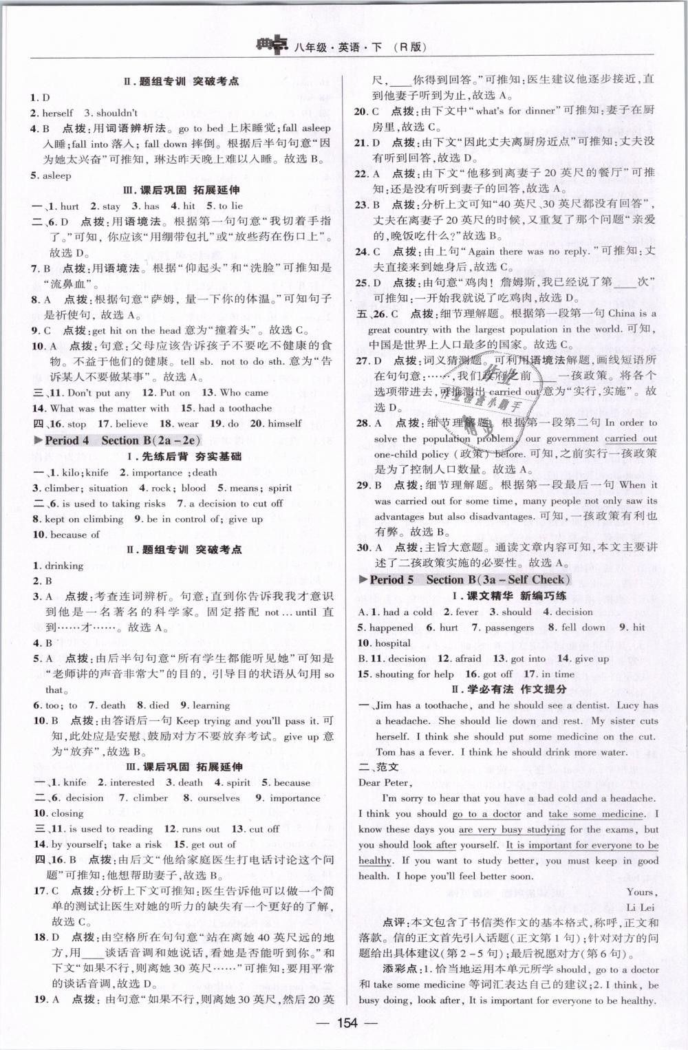 2019年綜合應(yīng)用創(chuàng)新題典中點八年級英語下冊人教版 第16頁