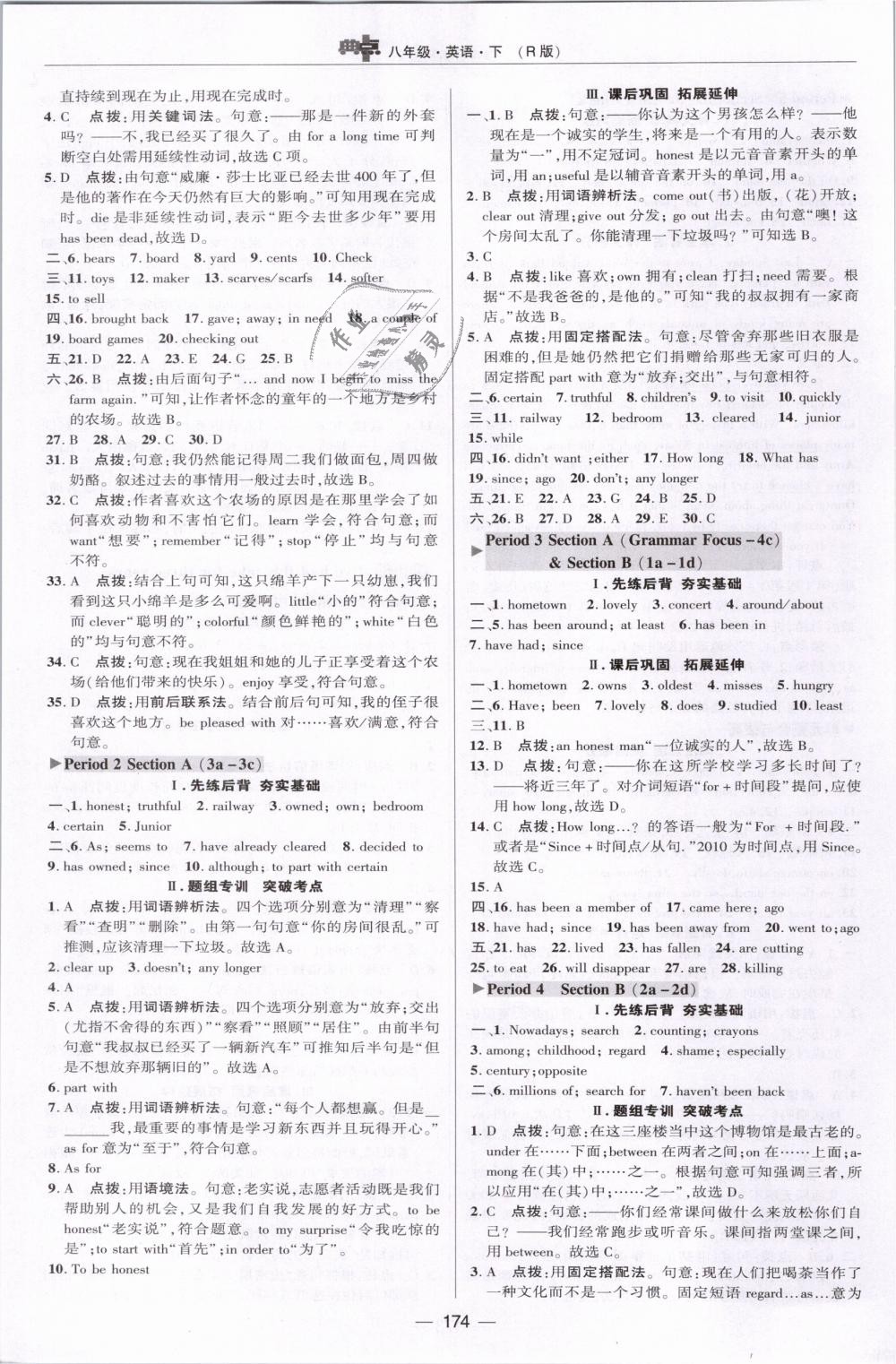 2019年綜合應用創(chuàng)新題典中點八年級英語下冊人教版 第36頁