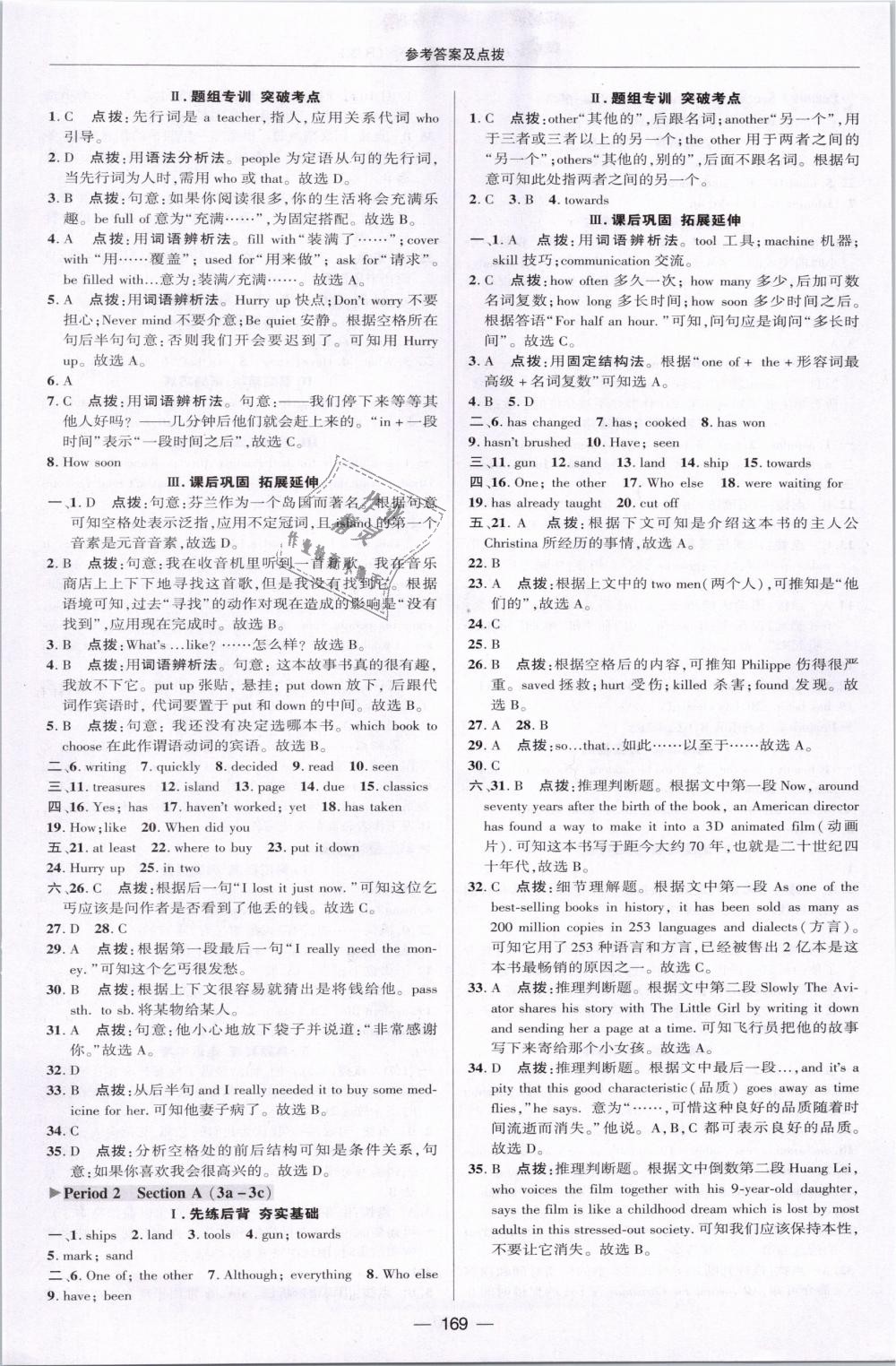 2019年綜合應(yīng)用創(chuàng)新題典中點八年級英語下冊人教版 第31頁