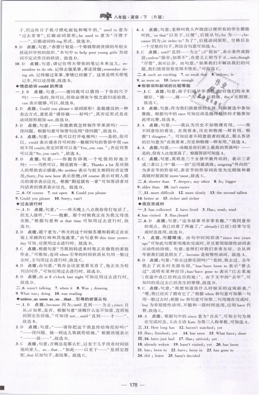 2019年綜合應(yīng)用創(chuàng)新題典中點八年級英語下冊人教版 第40頁