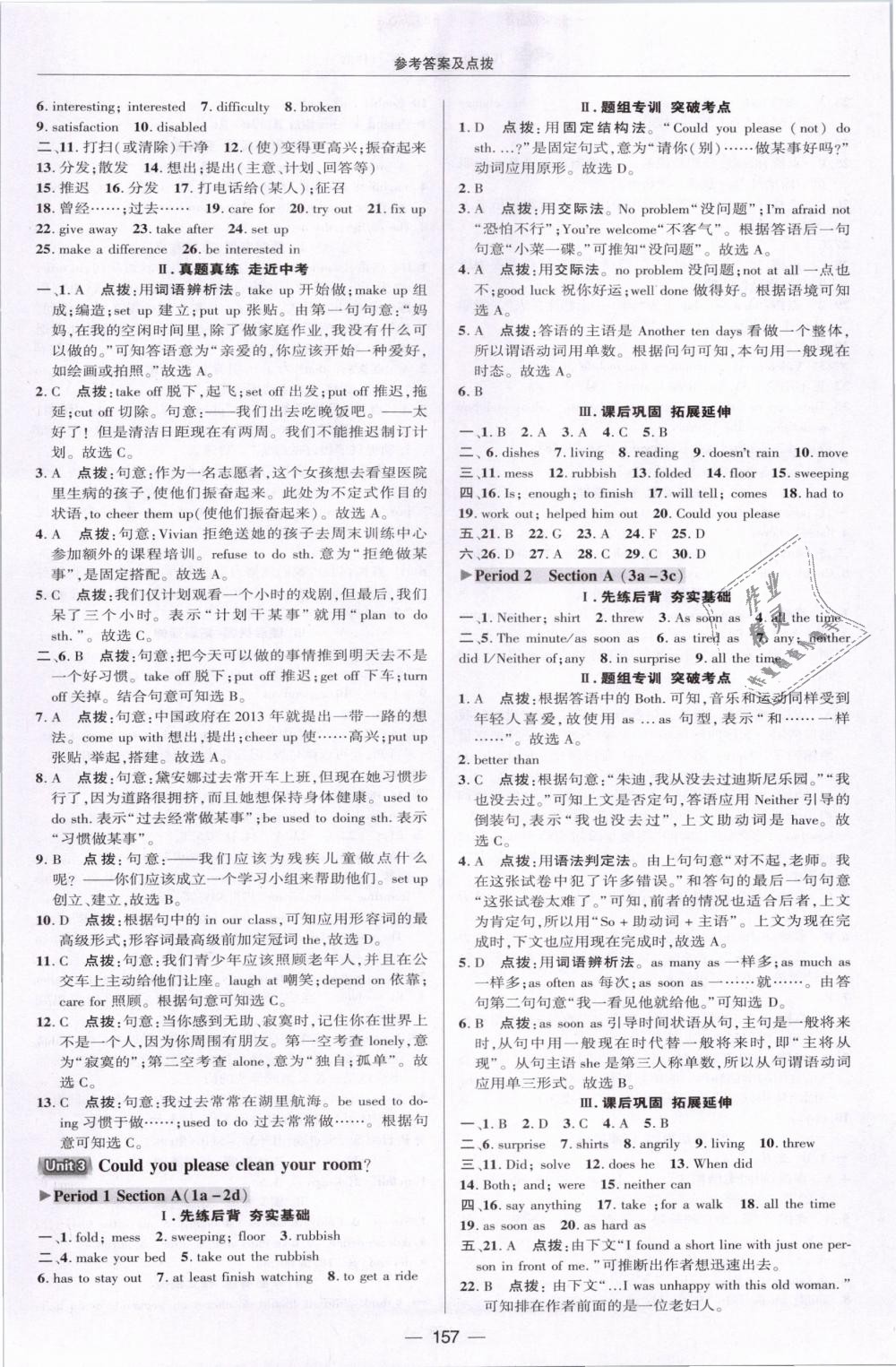 2019年綜合應(yīng)用創(chuàng)新題典中點(diǎn)八年級(jí)英語下冊(cè)人教版 第19頁