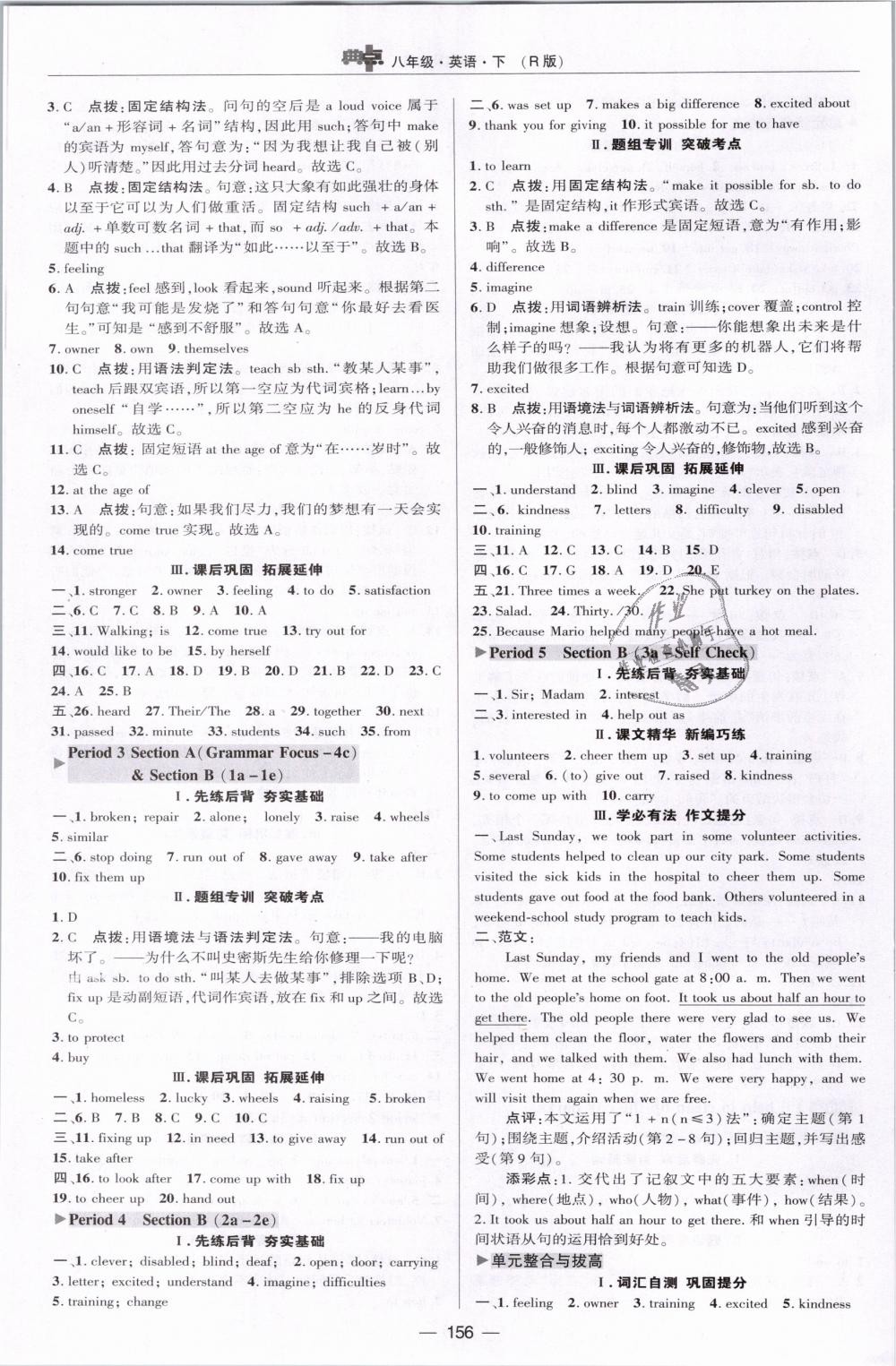 2019年綜合應(yīng)用創(chuàng)新題典中點八年級英語下冊人教版 第18頁