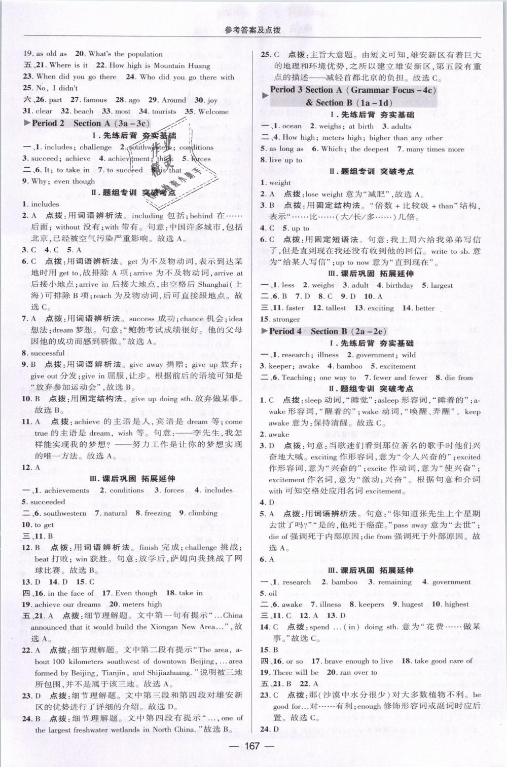 2019年綜合應用創(chuàng)新題典中點八年級英語下冊人教版 第29頁