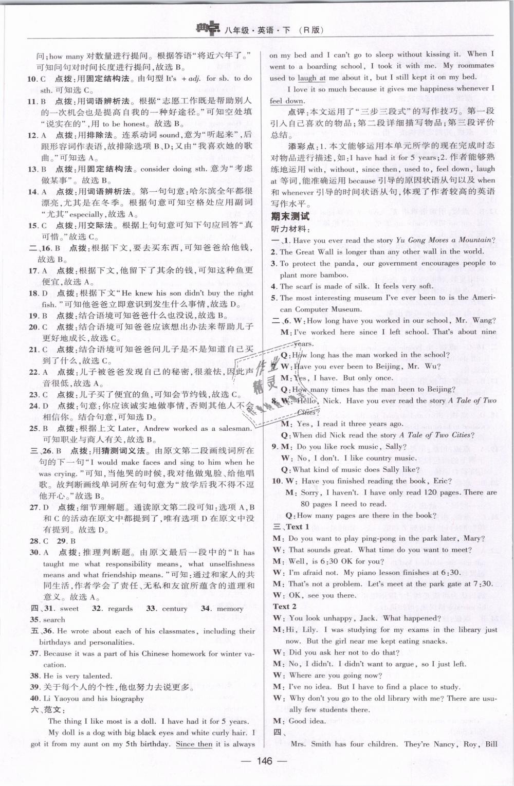 2019年綜合應用創(chuàng)新題典中點八年級英語下冊人教版 第8頁