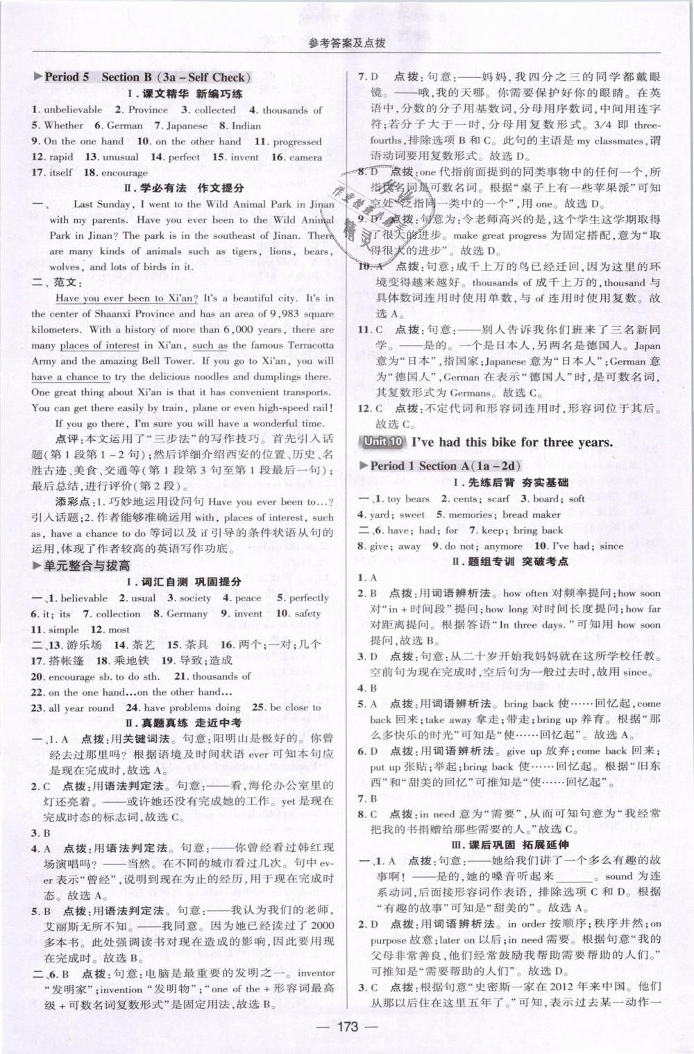 2019年綜合應(yīng)用創(chuàng)新題典中點(diǎn)八年級(jí)英語下冊(cè)人教版 第35頁