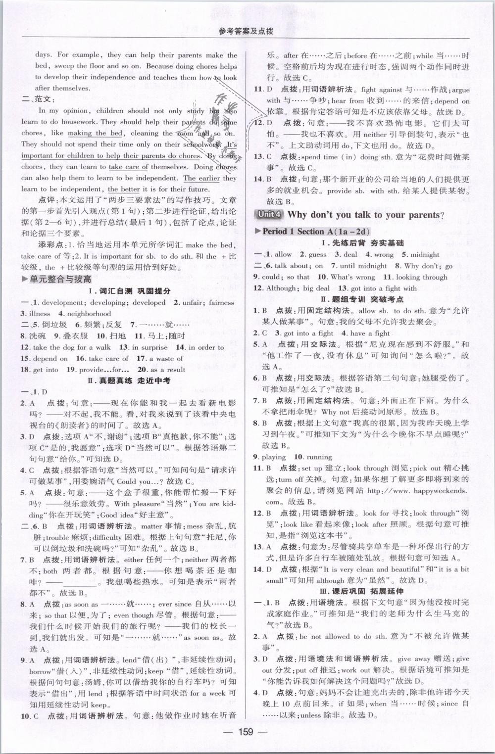 2019年綜合應(yīng)用創(chuàng)新題典中點(diǎn)八年級(jí)英語下冊(cè)人教版 第21頁(yè)