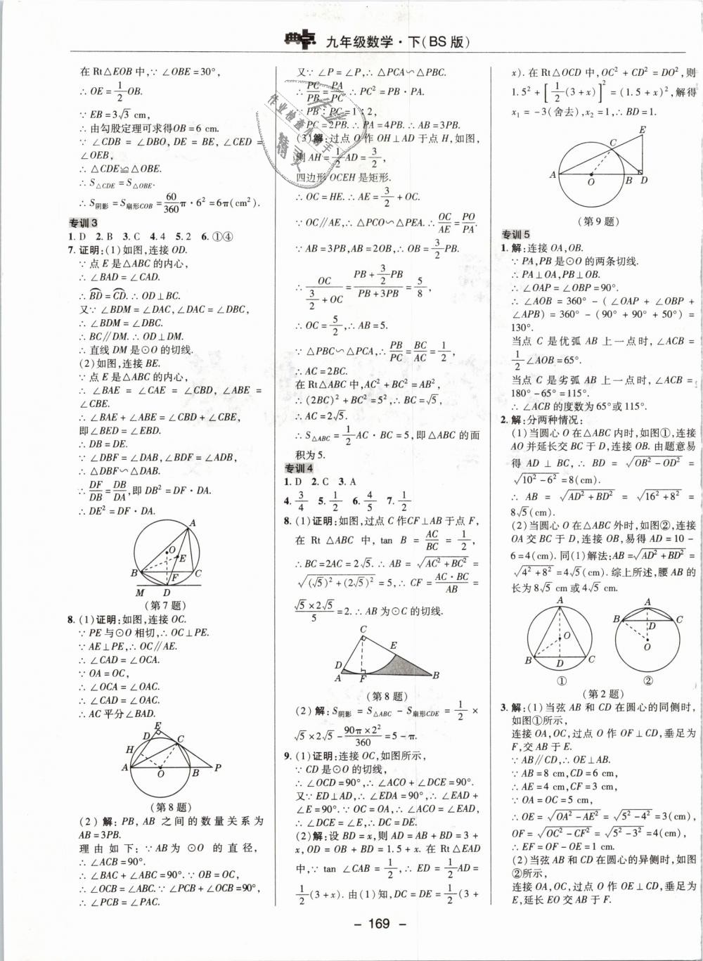 2019年綜合應(yīng)用創(chuàng)新題典中點(diǎn)九年級(jí)數(shù)學(xué)下冊(cè)北師大版 第45頁(yè)