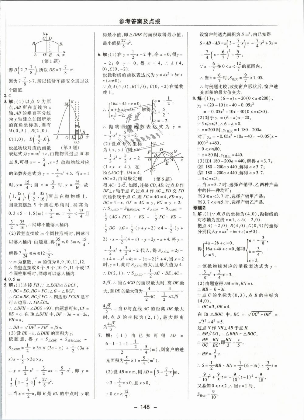 2019年綜合應(yīng)用創(chuàng)新題典中點九年級數(shù)學(xué)下冊北師大版 第24頁