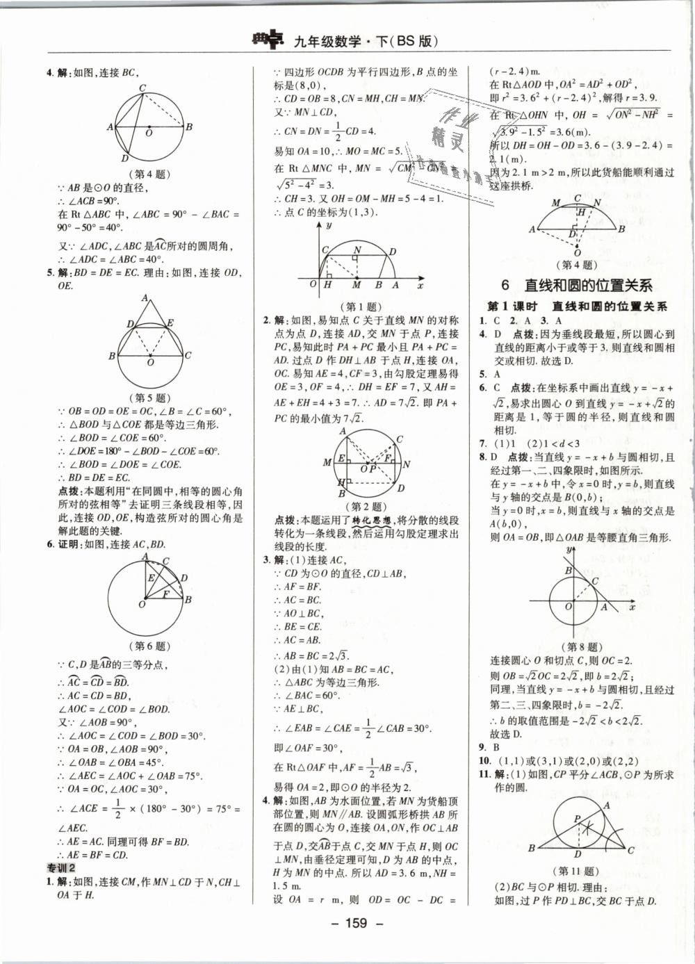 2019年綜合應(yīng)用創(chuàng)新題典中點(diǎn)九年級(jí)數(shù)學(xué)下冊(cè)北師大版 第35頁(yè)