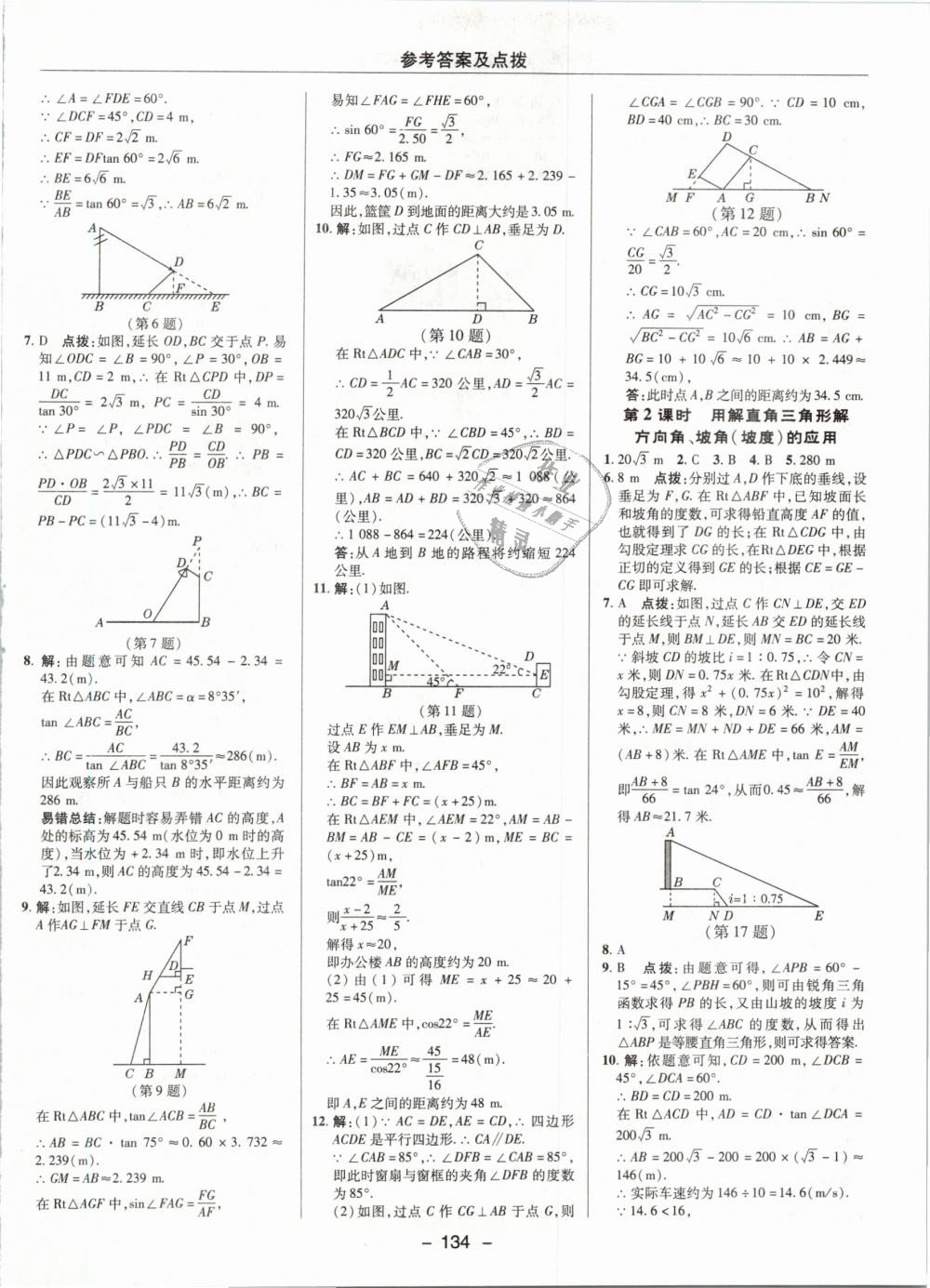 2019年綜合應(yīng)用創(chuàng)新題典中點(diǎn)九年級(jí)數(shù)學(xué)下冊(cè)北師大版 第10頁(yè)