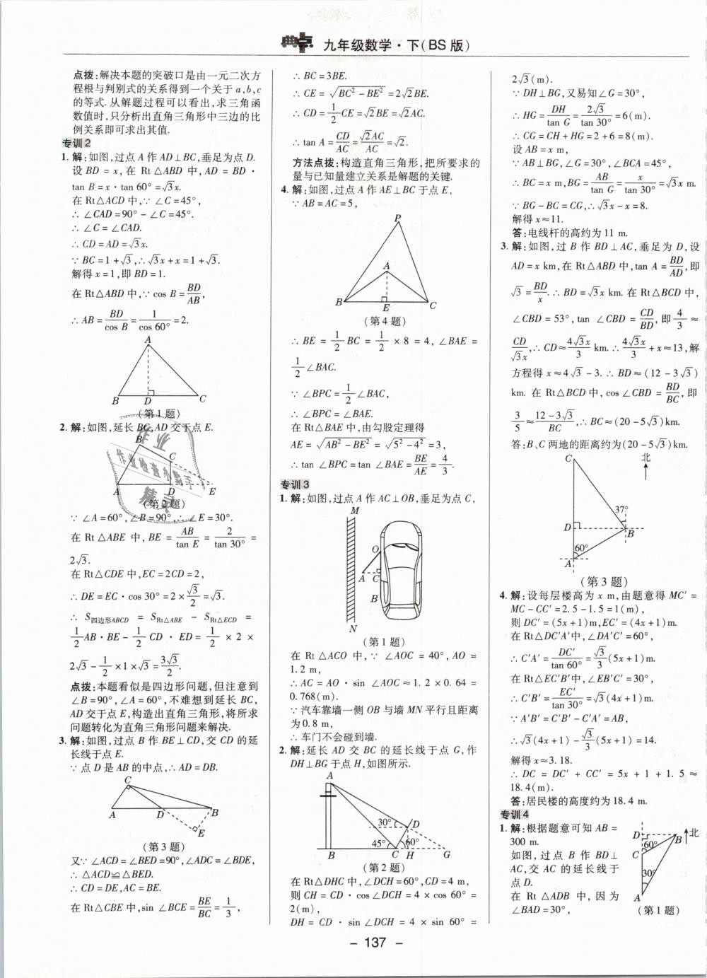 2019年綜合應(yīng)用創(chuàng)新題典中點(diǎn)九年級數(shù)學(xué)下冊北師大版 第13頁