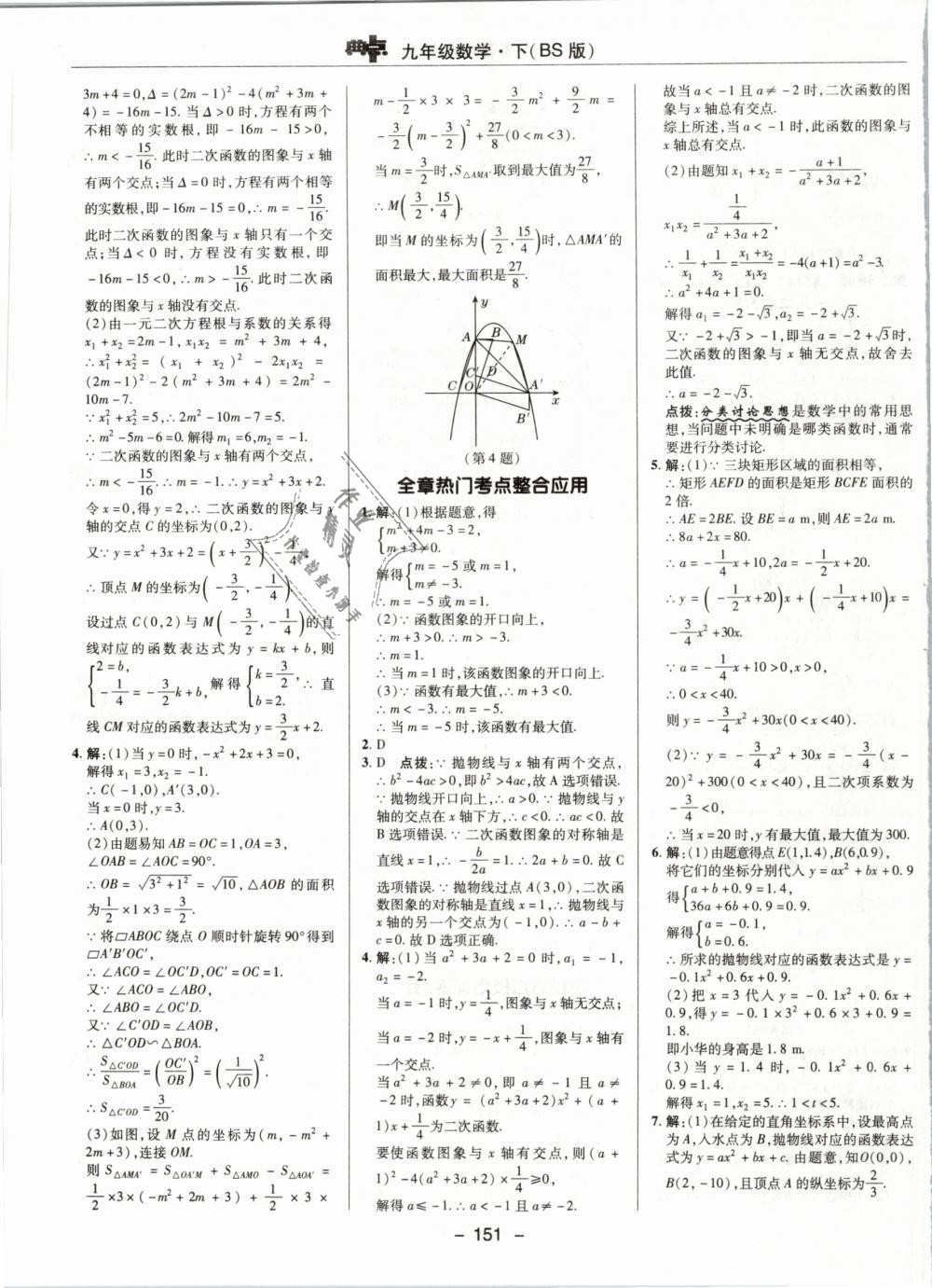 2019年綜合應(yīng)用創(chuàng)新題典中點(diǎn)九年級(jí)數(shù)學(xué)下冊(cè)北師大版 第27頁