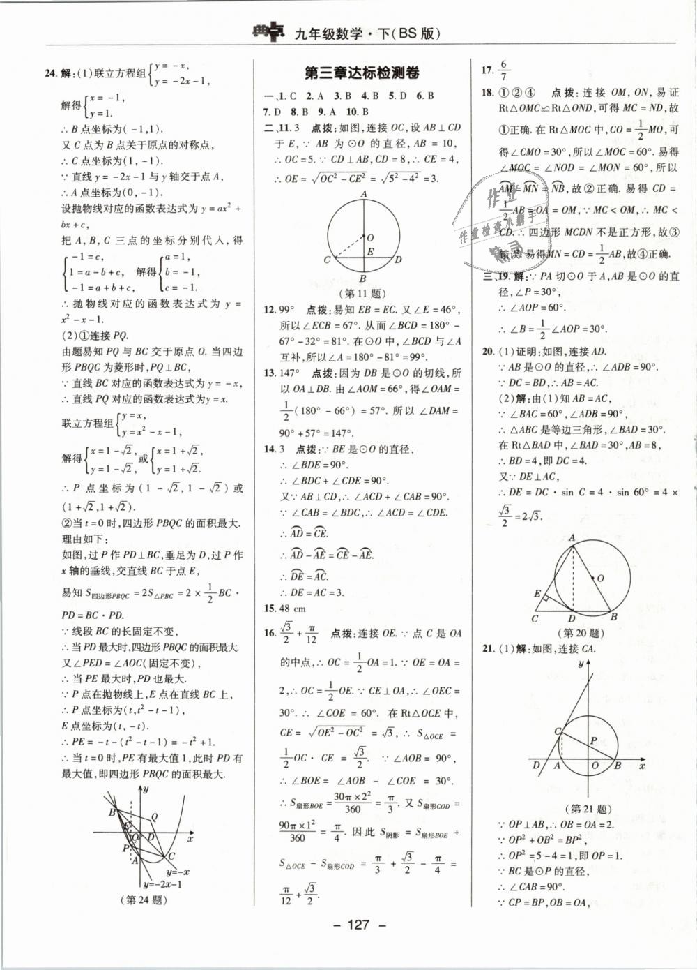 2019年綜合應(yīng)用創(chuàng)新題典中點九年級數(shù)學(xué)下冊北師大版 第3頁