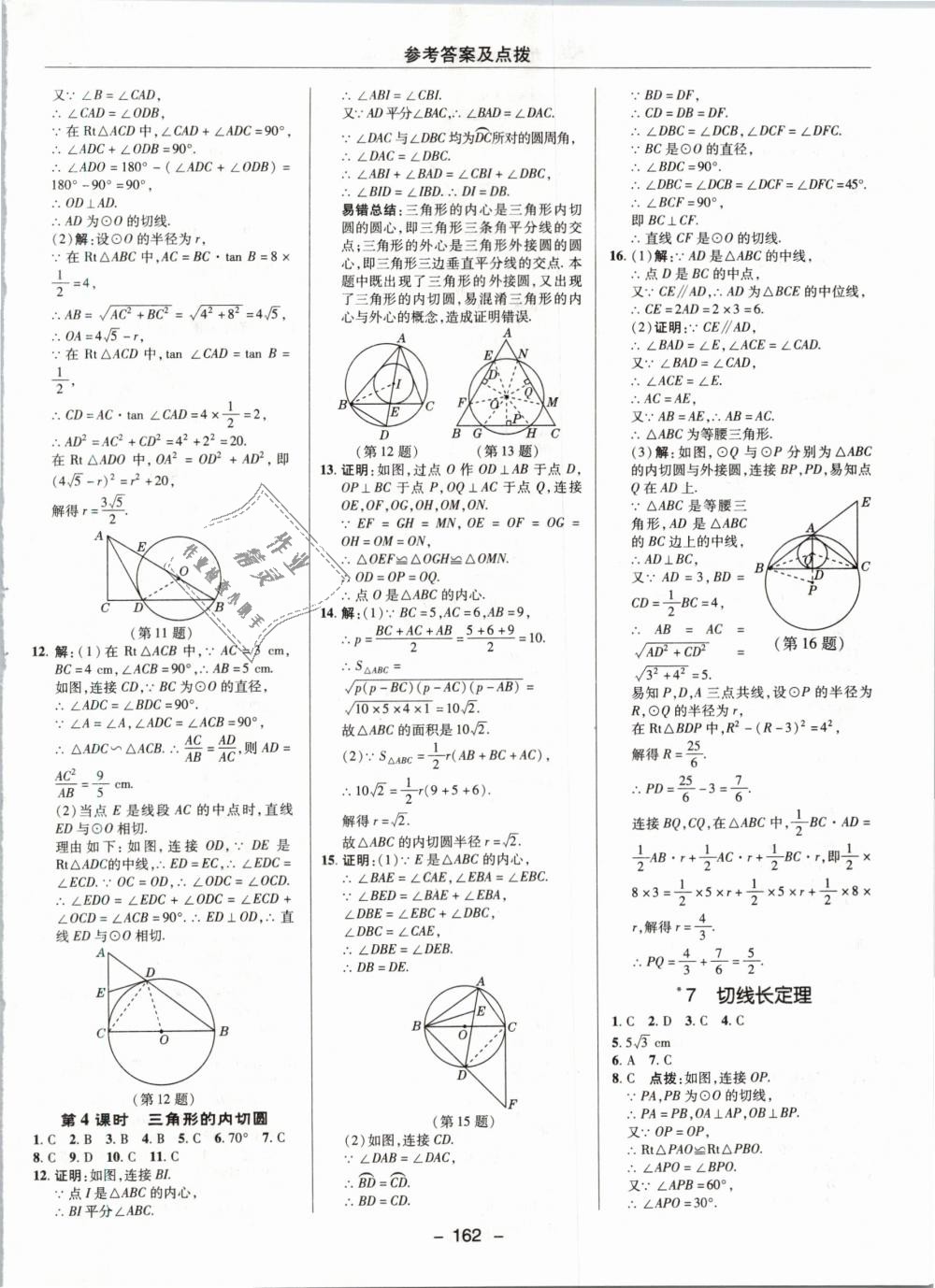 2019年綜合應用創(chuàng)新題典中點九年級數(shù)學下冊北師大版 第38頁