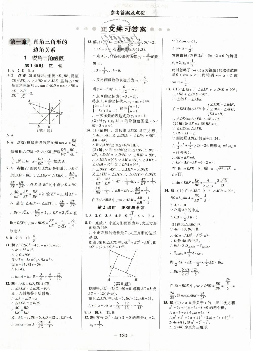 2019年綜合應(yīng)用創(chuàng)新題典中點九年級數(shù)學(xué)下冊北師大版 第6頁