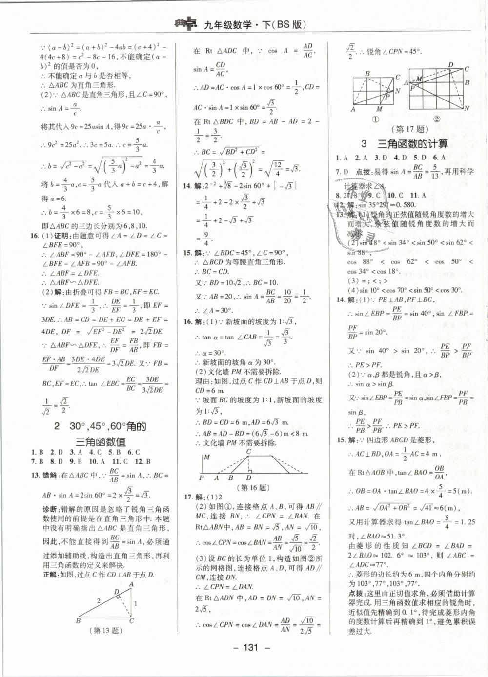 2019年綜合應(yīng)用創(chuàng)新題典中點九年級數(shù)學(xué)下冊北師大版 第7頁