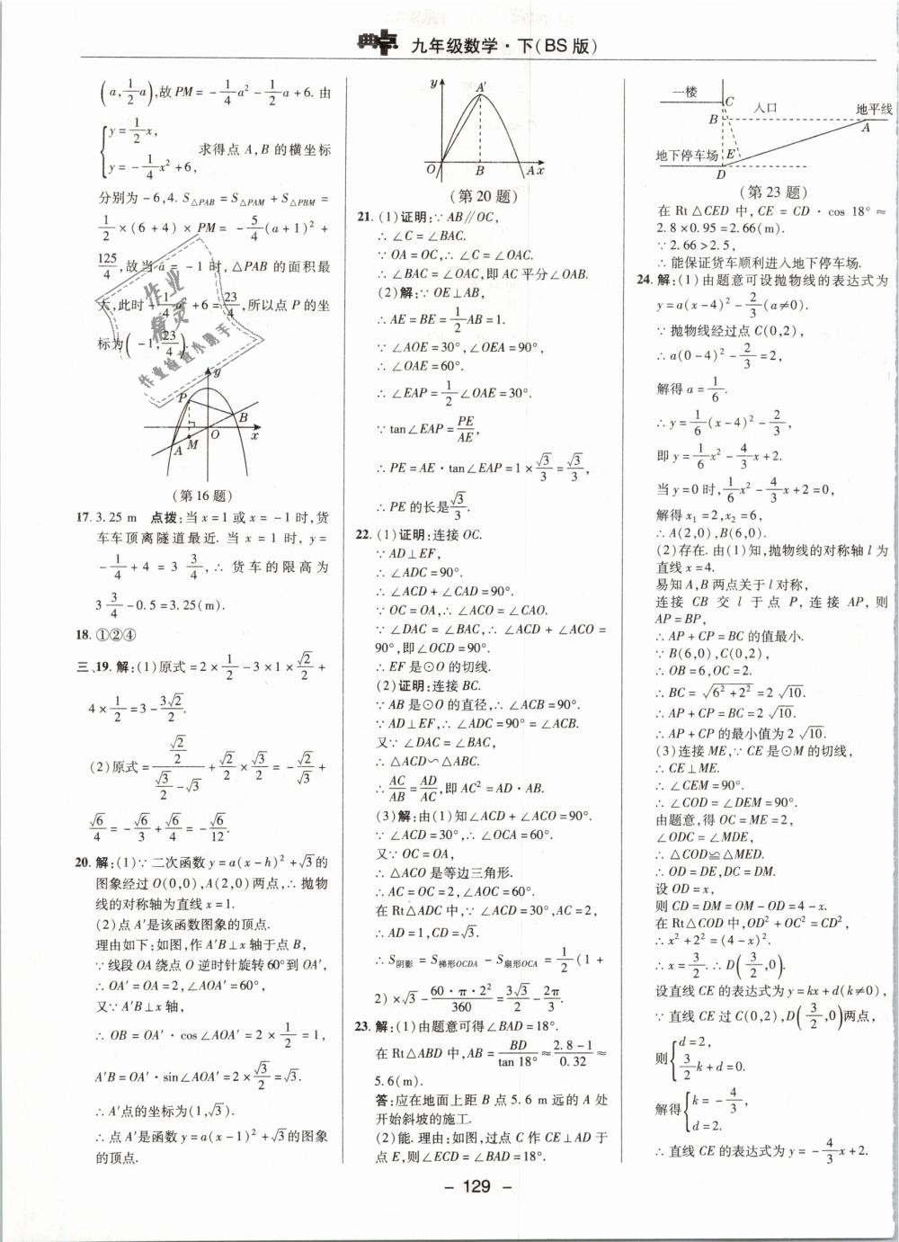 2019年綜合應(yīng)用創(chuàng)新題典中點九年級數(shù)學(xué)下冊北師大版 第5頁