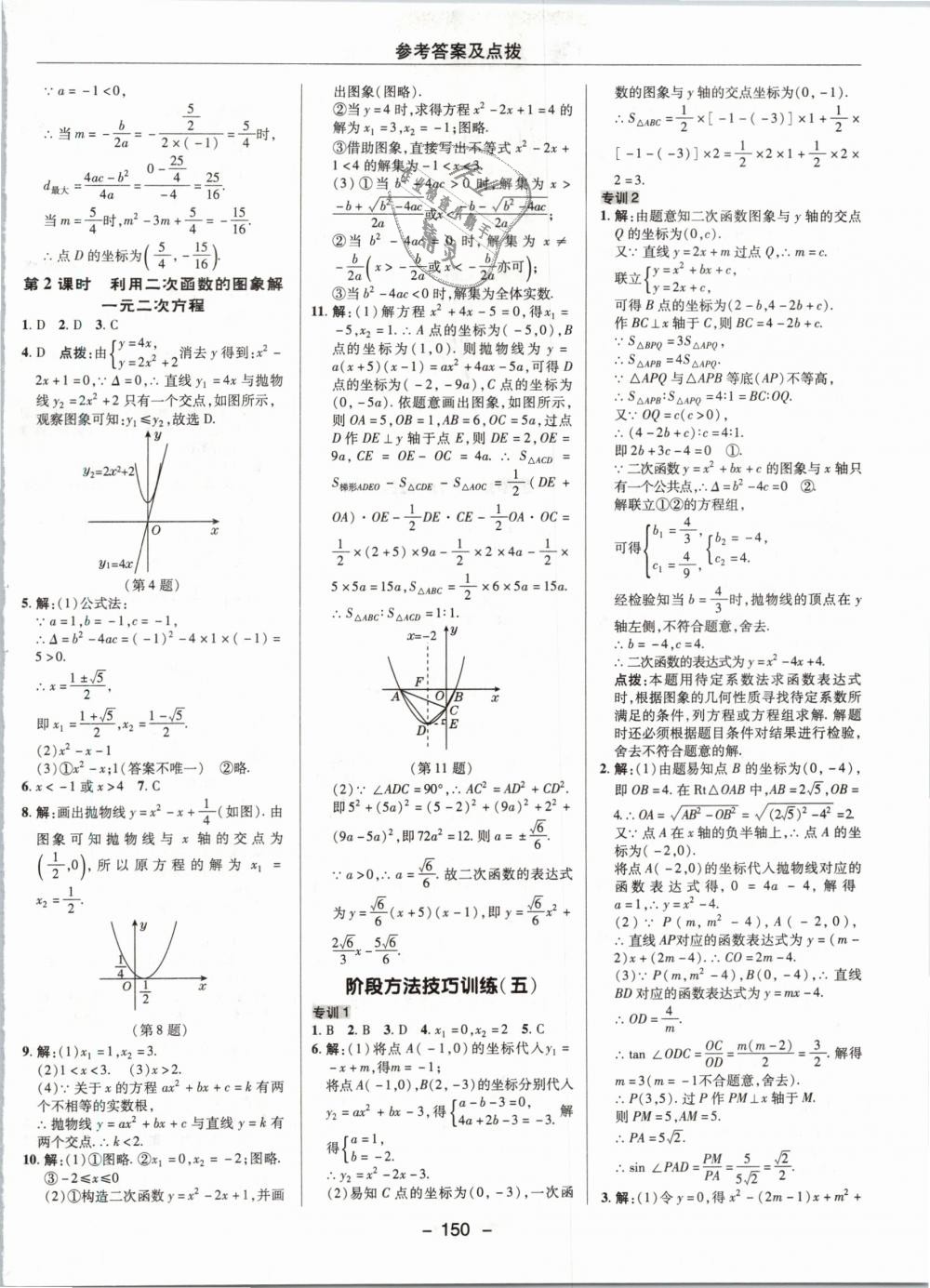 2019年綜合應(yīng)用創(chuàng)新題典中點(diǎn)九年級(jí)數(shù)學(xué)下冊(cè)北師大版 第26頁