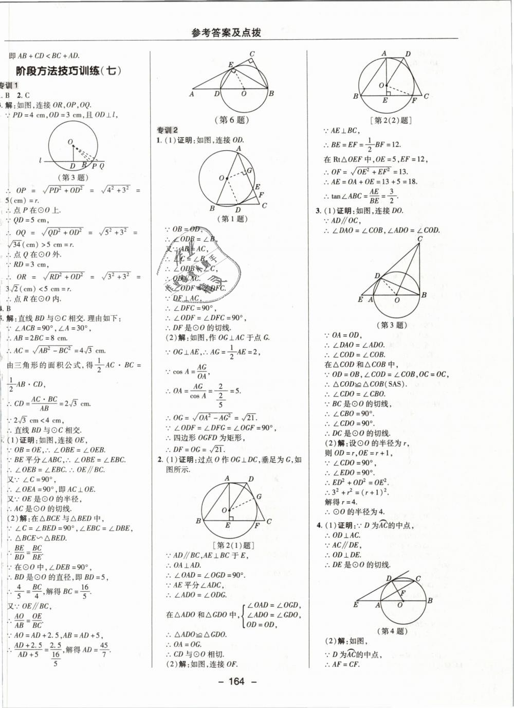 2019年綜合應(yīng)用創(chuàng)新題典中點(diǎn)九年級(jí)數(shù)學(xué)下冊北師大版 第40頁