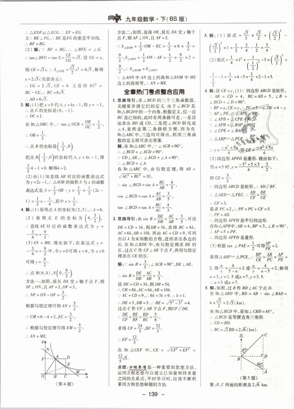 2019年綜合應(yīng)用創(chuàng)新題典中點九年級數(shù)學(xué)下冊北師大版 第15頁