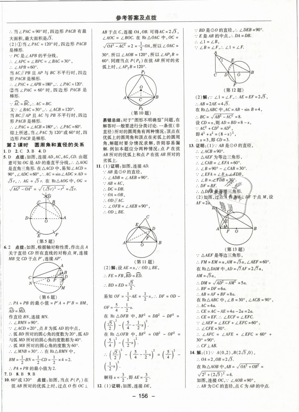 2019年綜合應(yīng)用創(chuàng)新題典中點(diǎn)九年級(jí)數(shù)學(xué)下冊(cè)北師大版 第32頁(yè)