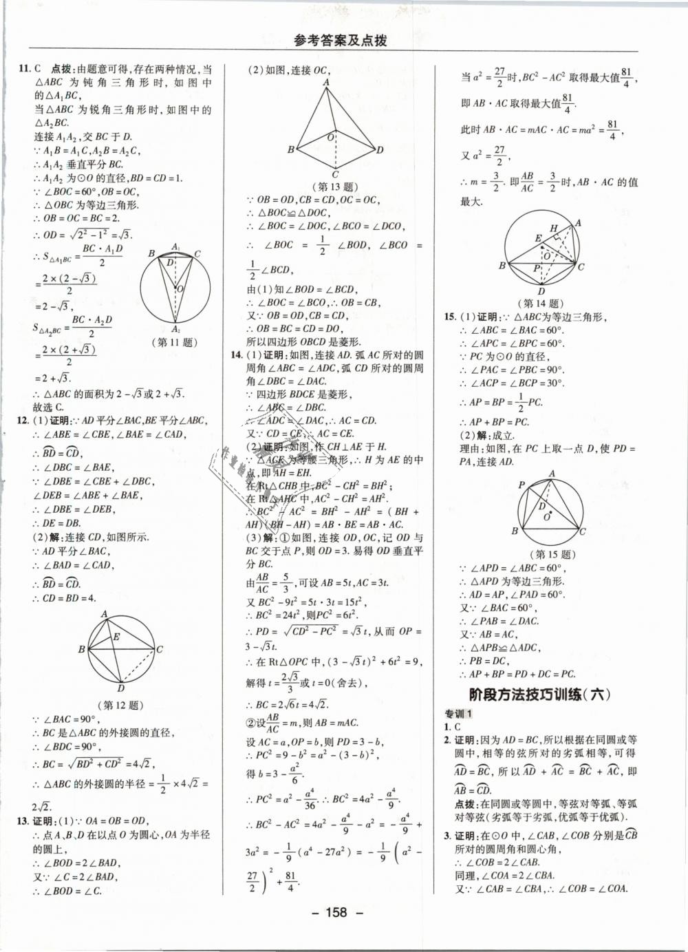 2019年綜合應(yīng)用創(chuàng)新題典中點(diǎn)九年級(jí)數(shù)學(xué)下冊(cè)北師大版 第34頁(yè)