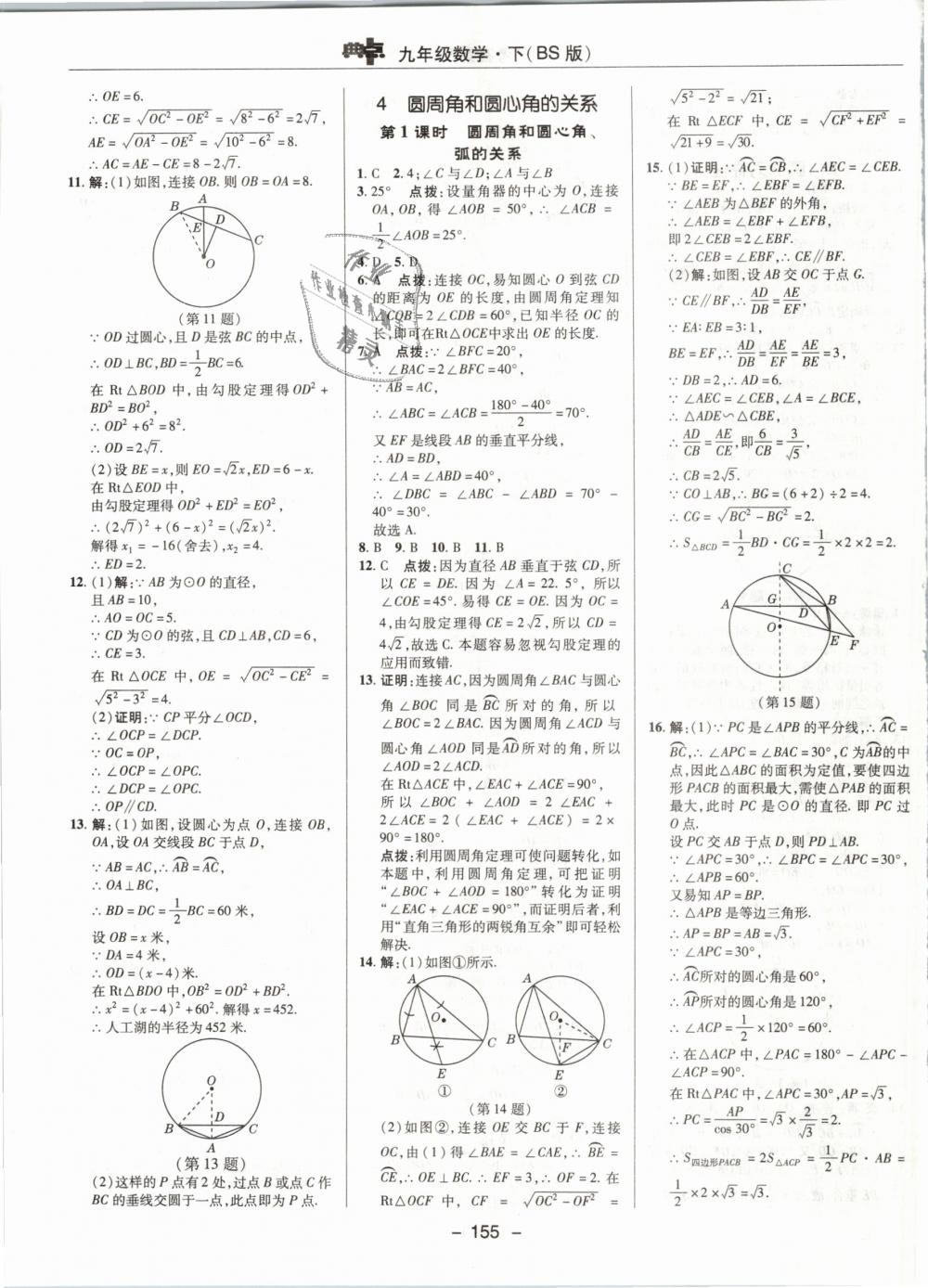 2019年綜合應(yīng)用創(chuàng)新題典中點(diǎn)九年級(jí)數(shù)學(xué)下冊(cè)北師大版 第31頁(yè)