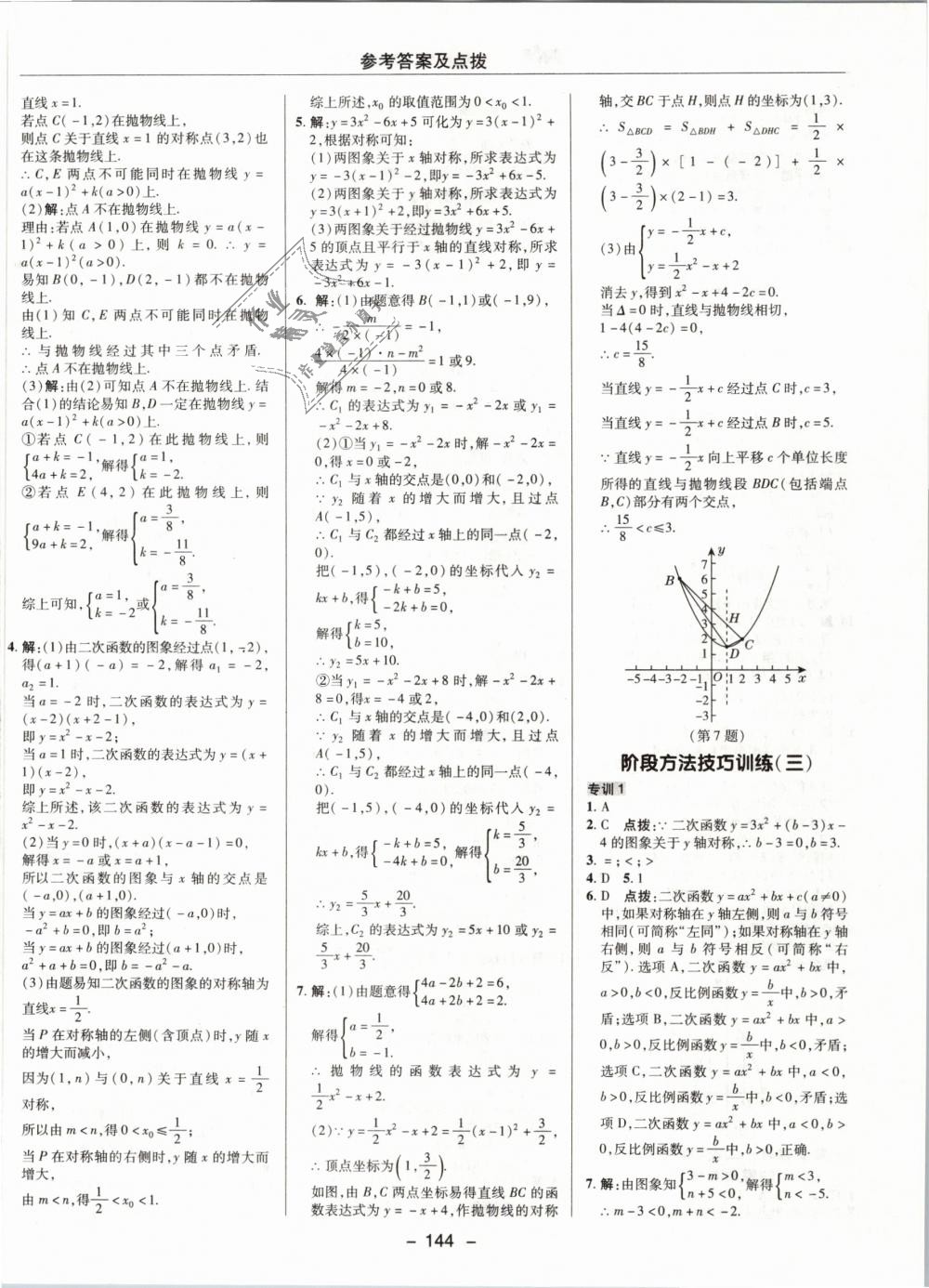 2019年綜合應(yīng)用創(chuàng)新題典中點(diǎn)九年級數(shù)學(xué)下冊北師大版 第20頁