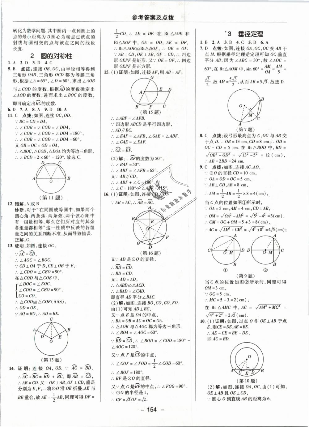 2019年綜合應(yīng)用創(chuàng)新題典中點(diǎn)九年級數(shù)學(xué)下冊北師大版 第30頁