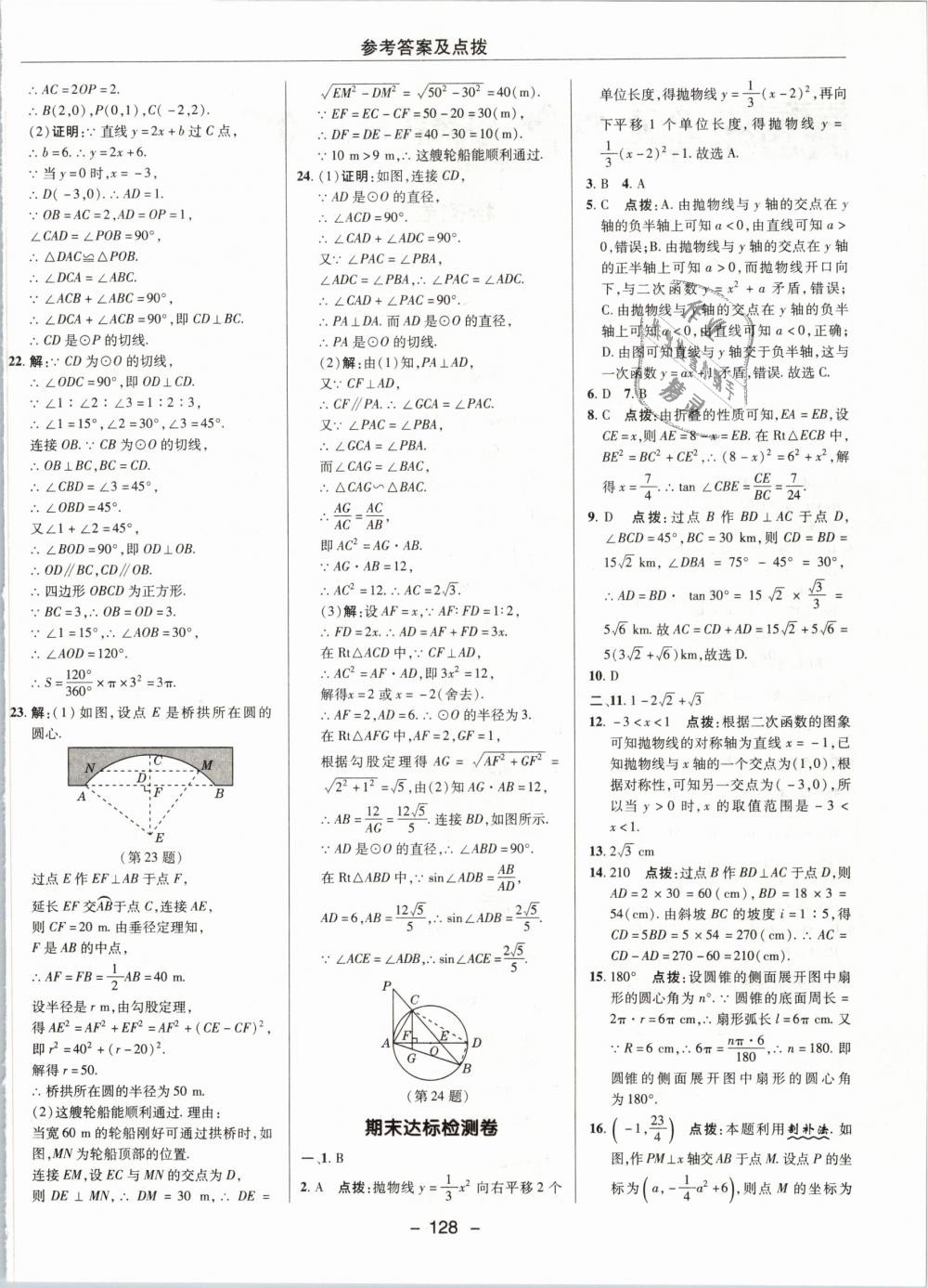 2019年綜合應用創(chuàng)新題典中點九年級數學下冊北師大版 第4頁