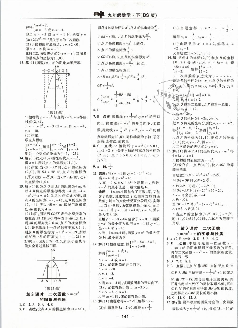 2019年綜合應(yīng)用創(chuàng)新題典中點(diǎn)九年級數(shù)學(xué)下冊北師大版 第17頁