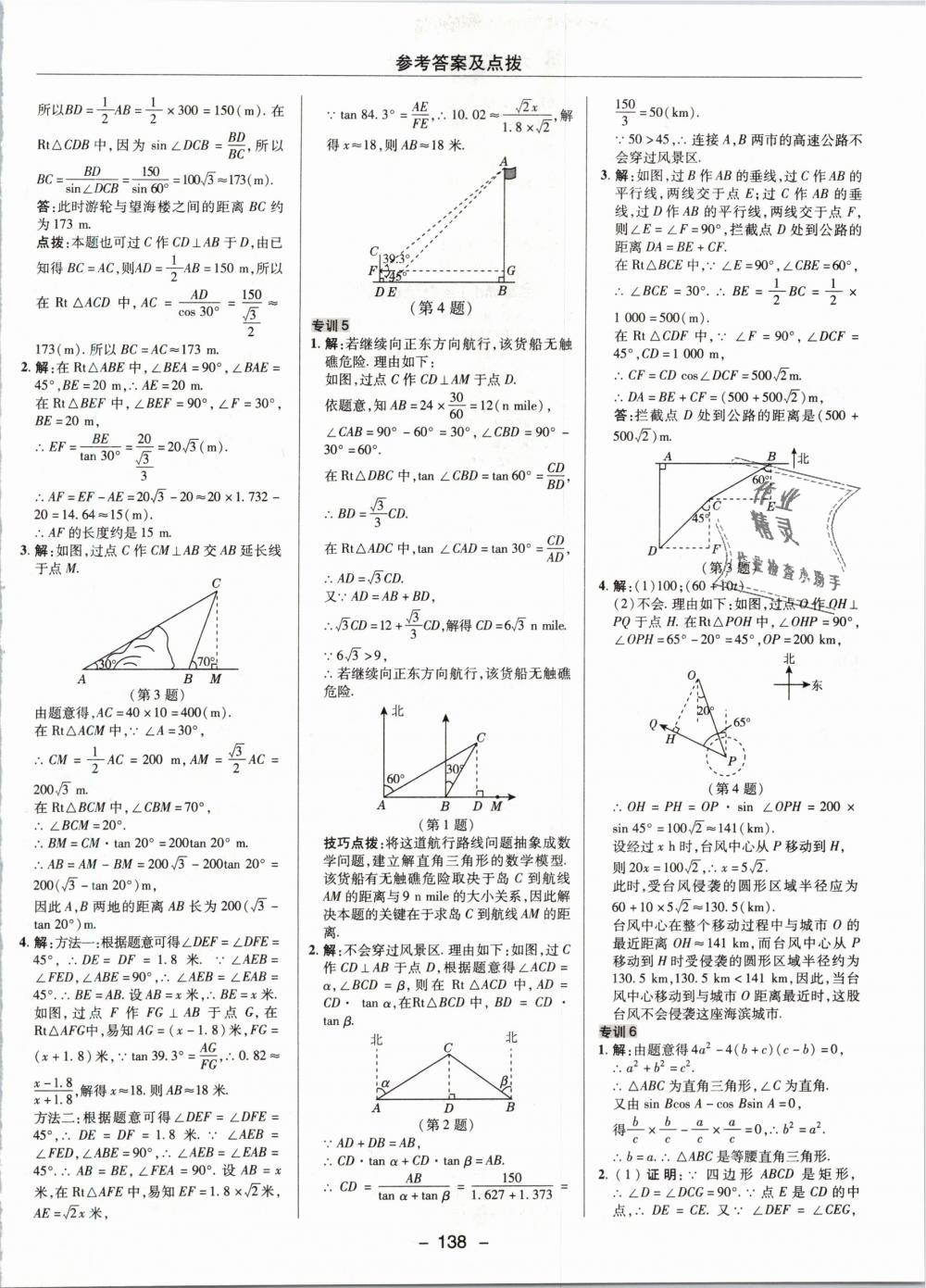 2019年綜合應(yīng)用創(chuàng)新題典中點(diǎn)九年級(jí)數(shù)學(xué)下冊(cè)北師大版 第14頁(yè)