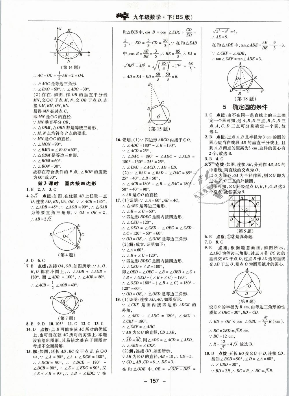 2019年綜合應(yīng)用創(chuàng)新題典中點九年級數(shù)學(xué)下冊北師大版 第33頁