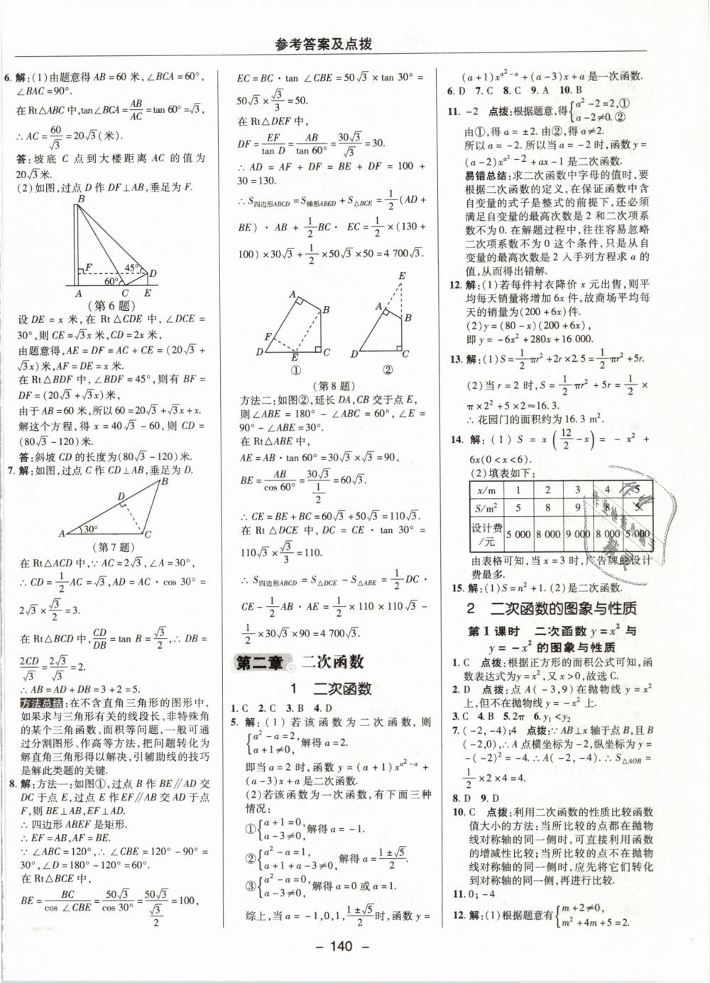 2019年綜合應(yīng)用創(chuàng)新題典中點(diǎn)九年級(jí)數(shù)學(xué)下冊北師大版 第16頁